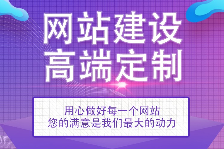 网站建设制作：企业网站建设由哪些价格组成？