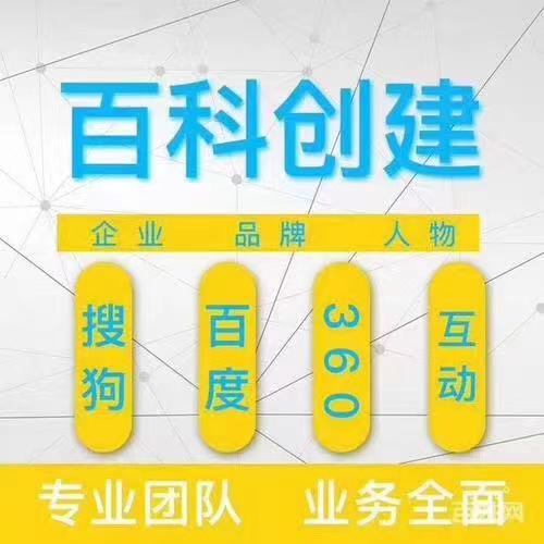 经常遇到的百科创建种类有哪些?企业百科如何创建？