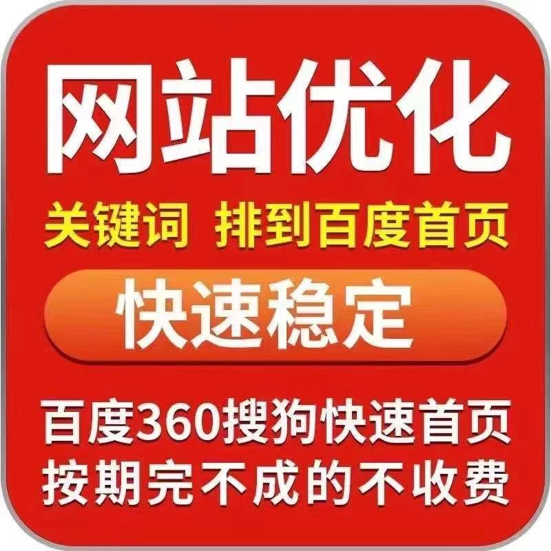 网站优化：正确seo优化与错误seo优化对比分析！